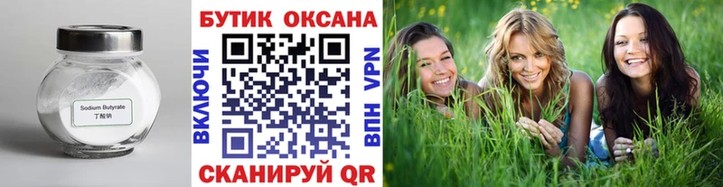 Бутират буратино  Купить где  Закаменск 